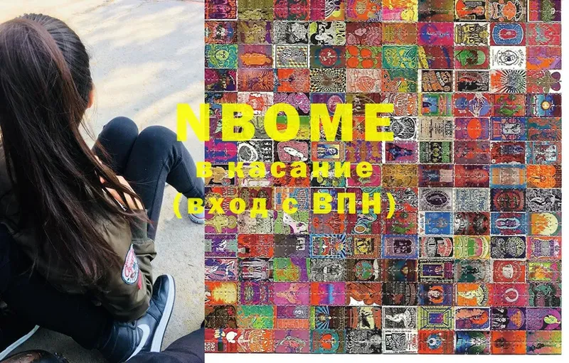 Марки NBOMe 1,5мг  Игра 